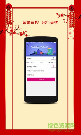 行旅管家 v1.4.4 安卓版 0
