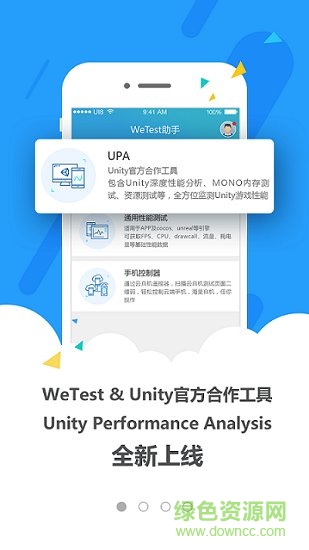 WeTest測試平臺(WeTest助手) v4.3.3 安卓版 0