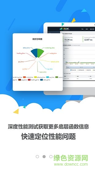 WeTest測試平臺(WeTest助手) v4.3.3 安卓版 1