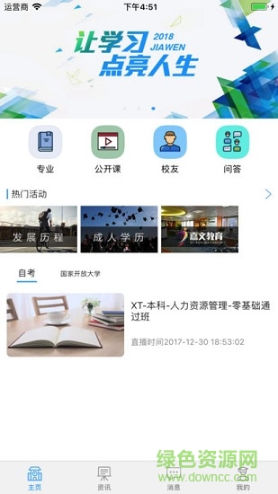嘉文教育 v1.0 安卓版 0
