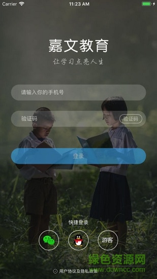 嘉文教育安卓版下載