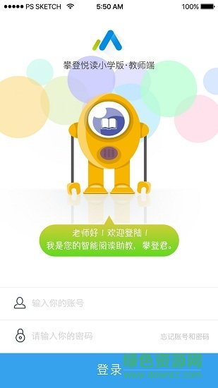 攀登悅讀教師客戶端(攀登助教) v5.34 安卓版 0