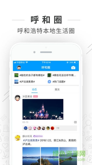 大呼和手機(jī)版 v4.8.3 安卓版 1