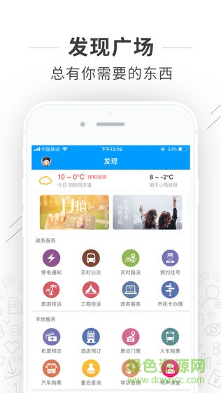 大呼和手機(jī)客戶端