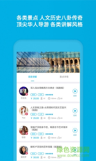 imguider(旅游軟件) v2.1.0 安卓版 0
