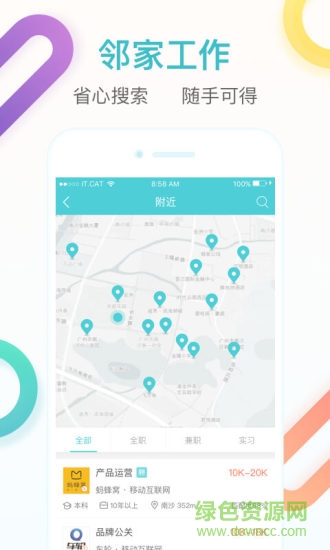 早職到 v1.1.4 安卓版 2