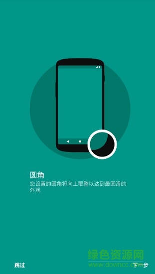 屏幕圓角cornerfly高級 v1.14 安卓已付費專業(yè)版 0