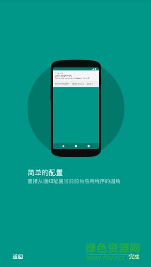 屏幕圓角cornerfly高級 v1.14 安卓已付費專業(yè)版 1