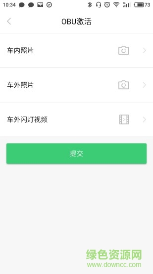 山東etc小助手app(etc充值) v1.2.9 安卓最新版 0