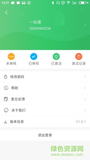山東etc小助手app(etc充值) v1.2.9 安卓最新版 1