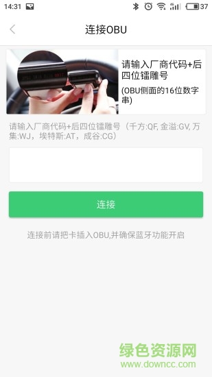 山東etc小助手app(etc充值) v1.2.9 安卓最新版 3