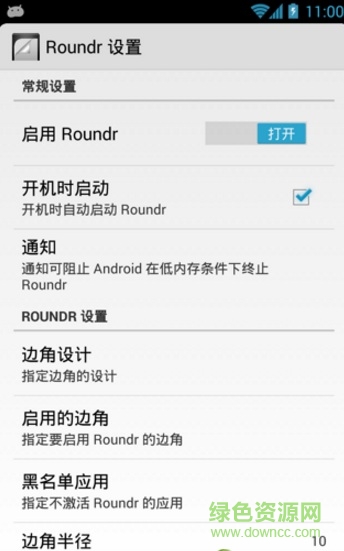 圓角界面roundr中文 v5.5.0 安卓版 0