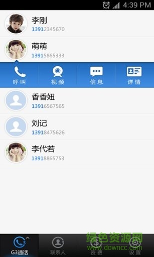 g3通話安卓客戶端 中國g3通話軟件