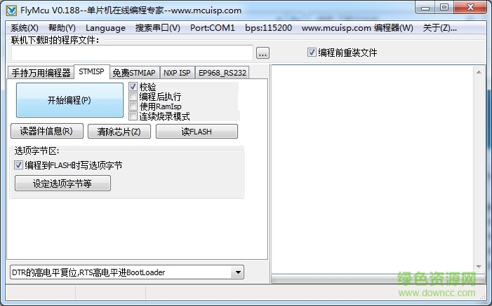 flymcu燒錄程序仿真軟件 v0.188 綠色最新版 0