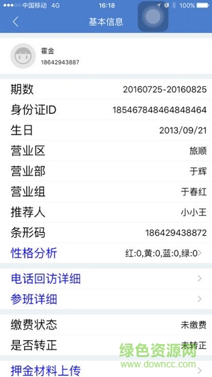 太平一碼通(太平通) v3.3.6 安卓版 1