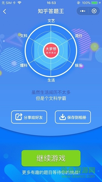 微信知乎答題王神器 知乎答題王助手