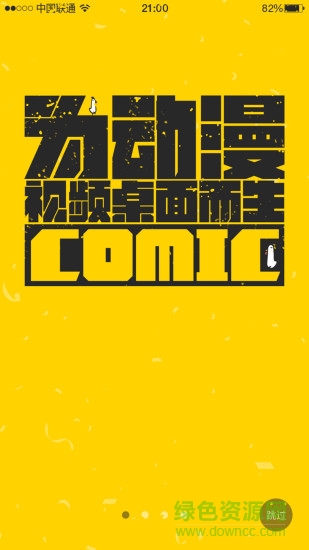 唧歪秀手機(jī)版(原創(chuàng)視頻桌面) v1.1.06 安卓版 0