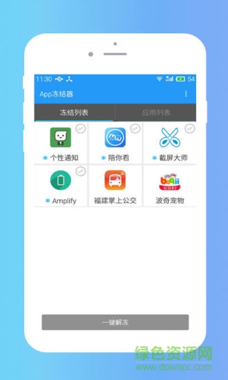 app freezer應(yīng)用凍結(jié)器(App凍結(jié)器) v1.0.1 安卓版 0