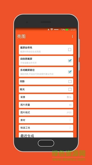 帶殼截圖(殼圖) v0.0.7 安卓版 0