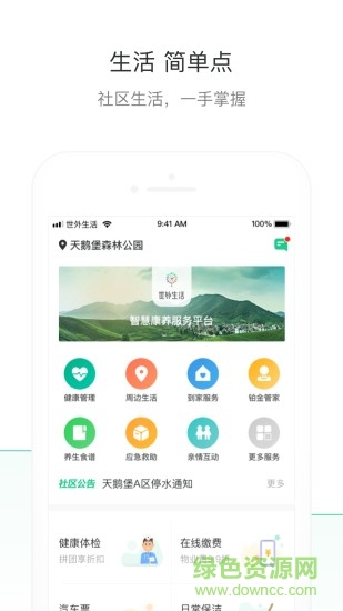 世外生活 v1.4.5 安卓版 1