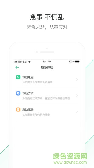 世外生活 v1.4.5 安卓版 2