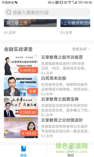 云掌教育手機客戶端 v1.12.20 安卓版 0