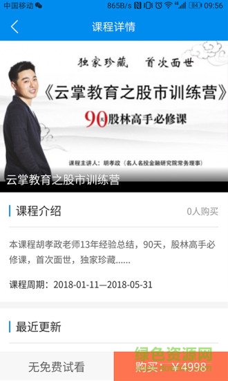 云掌教育手機客戶端 v1.12.20 安卓版 1