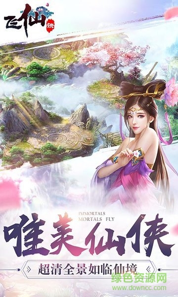 飛仙訣h5在線玩微端 v1.0 安卓版 3