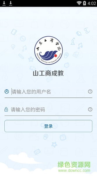 山工商成教 v1.0 安卓版 2