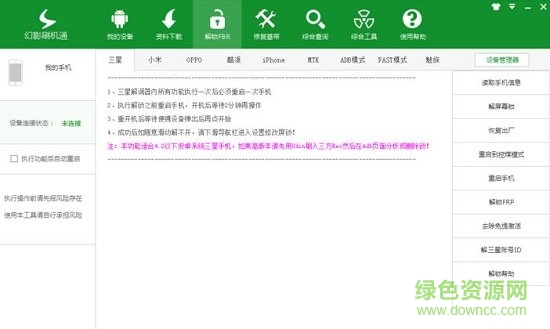 亞太幻影刷機通2.7 v2.7 完整 1