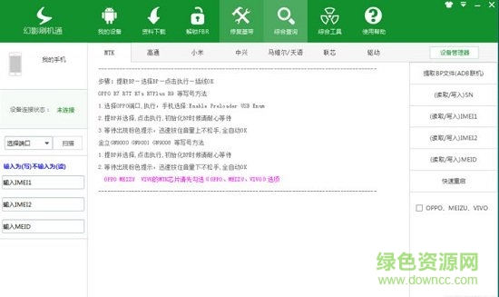 幻影刷機通 亞太幻影刷機通2.7