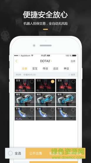 c5game手機(jī)端ios版 v3.2.5 官方phone版 0