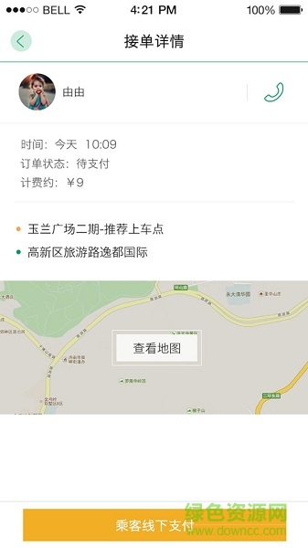 眾眾行司機端 v1.1.0.00 安卓版 2