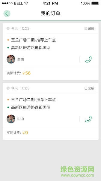 眾眾行司機端 v1.1.0.00 安卓版 3