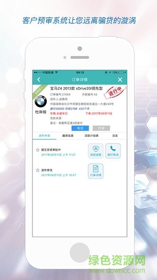 奧車服務(wù)軟件 v3.2 安卓版 1