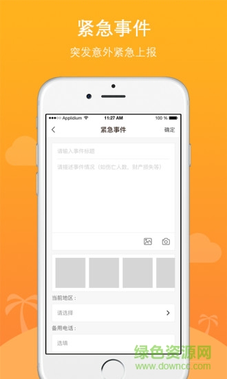 位訊行程助手 v1.0.2.0 安卓版 2
