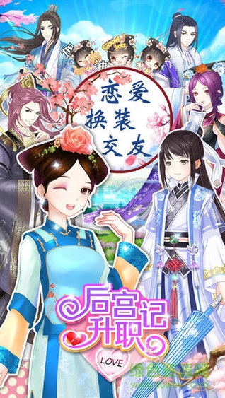 后宮升職記橙光游戲 v1.0.0 安卓版 0