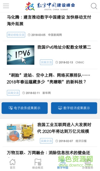 數(shù)字中國峰會(huì)2019 v1.2.8 安卓版 1