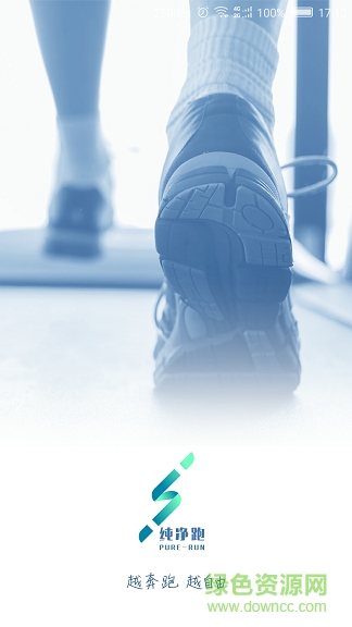 純凈跑 v1.0.0 安卓版 0