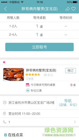 碼易行安卓版下載