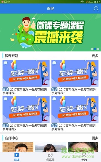 暢言作業(yè)平臺教師端app v3.6 安卓手機(jī)客戶端 0