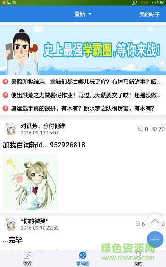 暢言作業(yè)平臺app