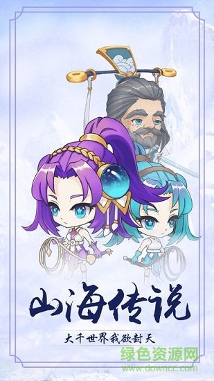 山海玲瓏錄 v1.0.0 安卓版 0