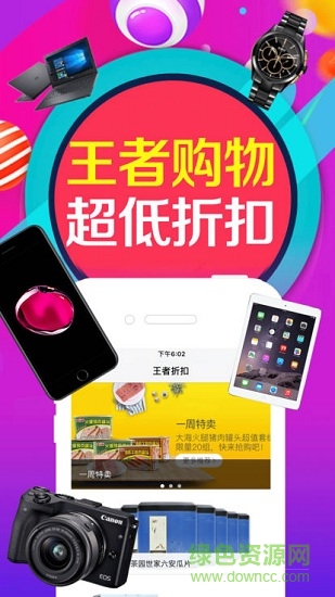 王者折扣 王者折扣安卓版下載