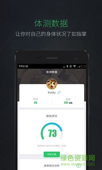 逗號運動 v1.0.0 安卓版 3