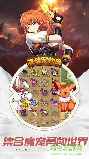 決戰(zhàn)寵物島游戲 v1.05 安卓版 1