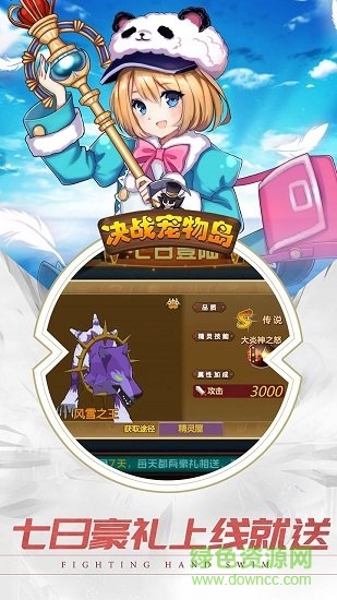 決戰(zhàn)寵物島游戲 v1.05 安卓版 3