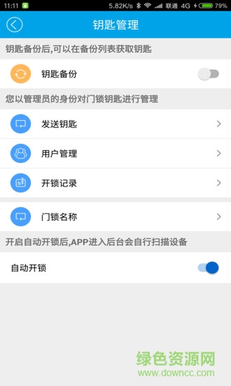 我家鑰匙手機版 vkey_3.0.220.170810 安卓版 3