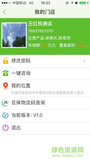 蕓保營銷app
