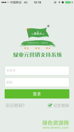 綠業(yè)元蕓保營銷app v1.5 安卓版 3